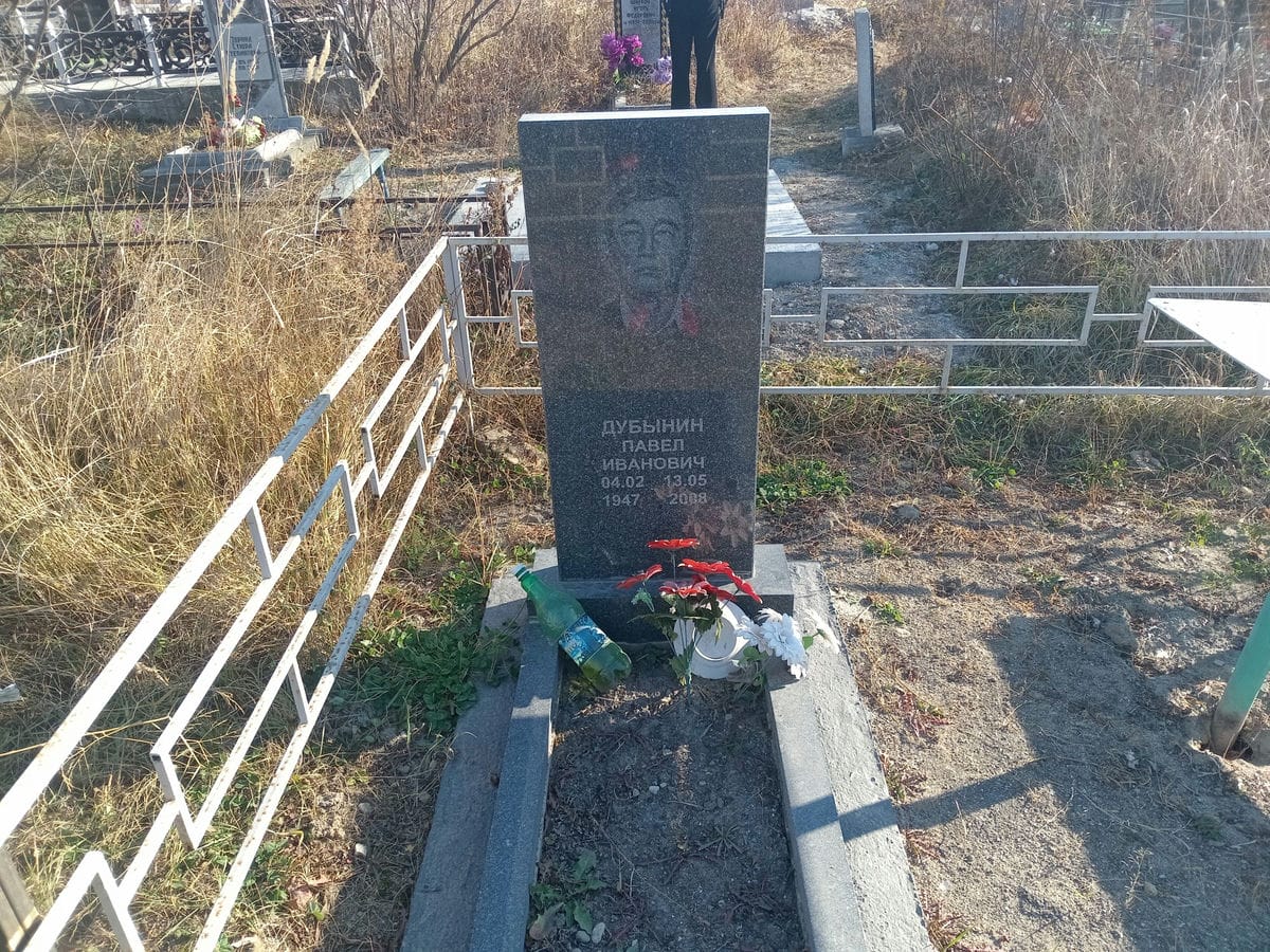 Дубынин Павел Иванович