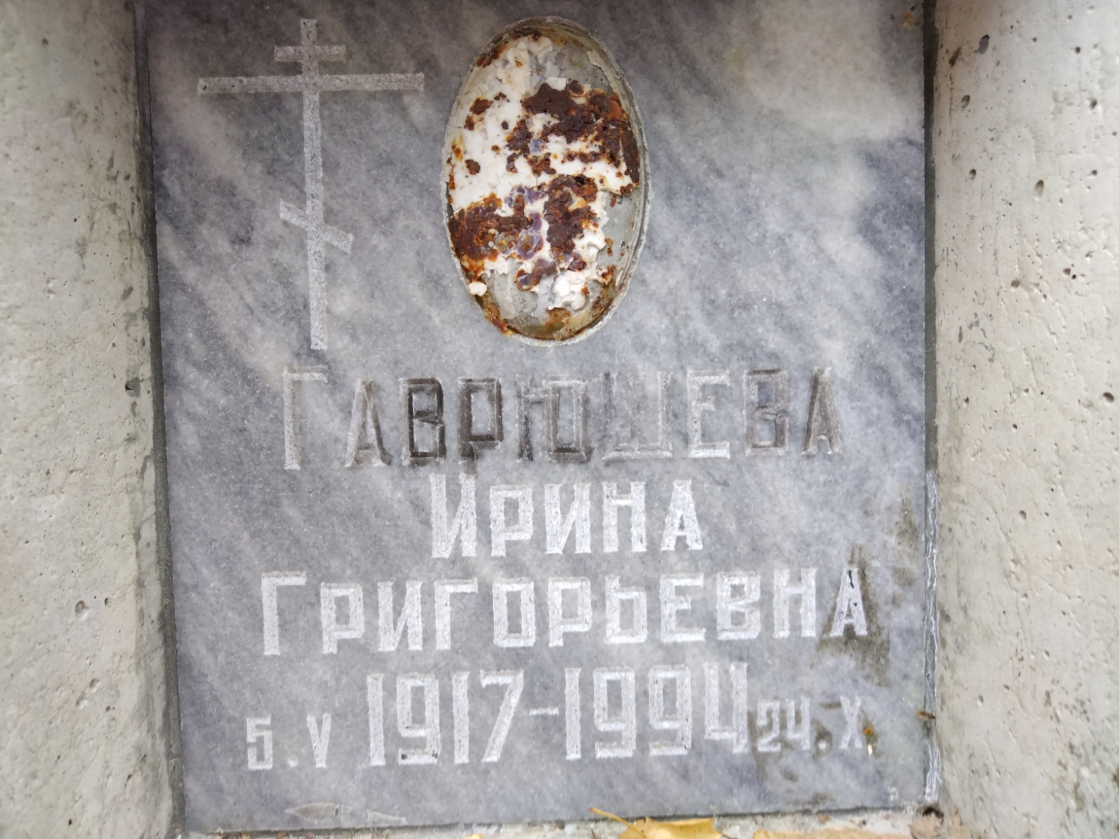 Гаврюшева Ирина Григорьевна