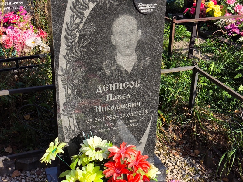 Денисов