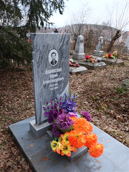 Лавинский Юрий Александрович
