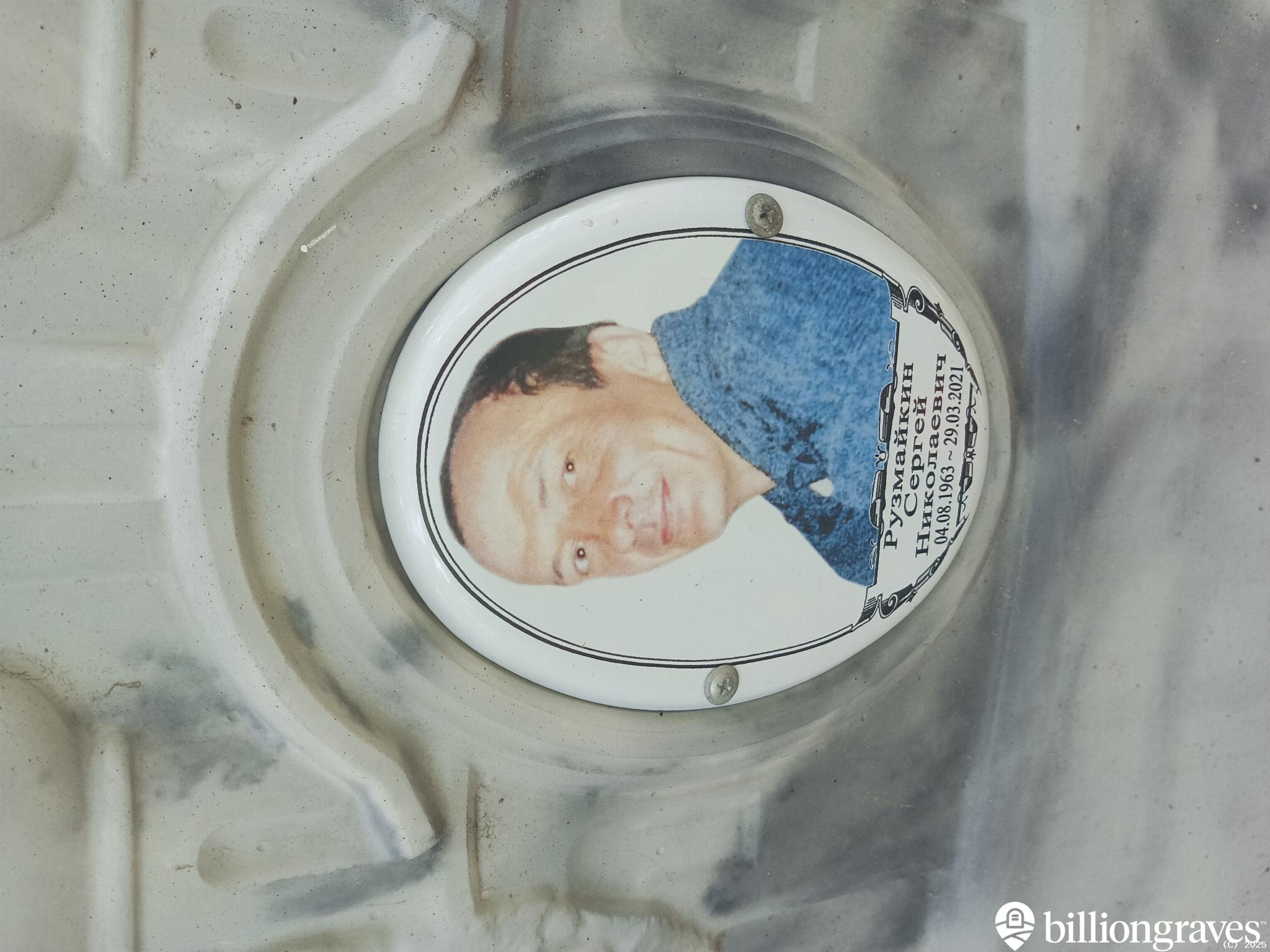 Рузайкин Сергей Николаевич