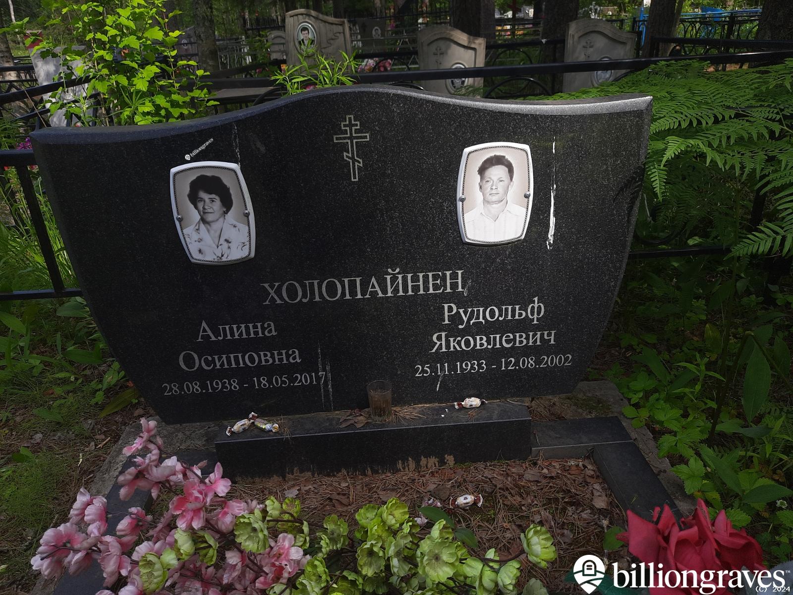 Холопайнен Алина Осиповна