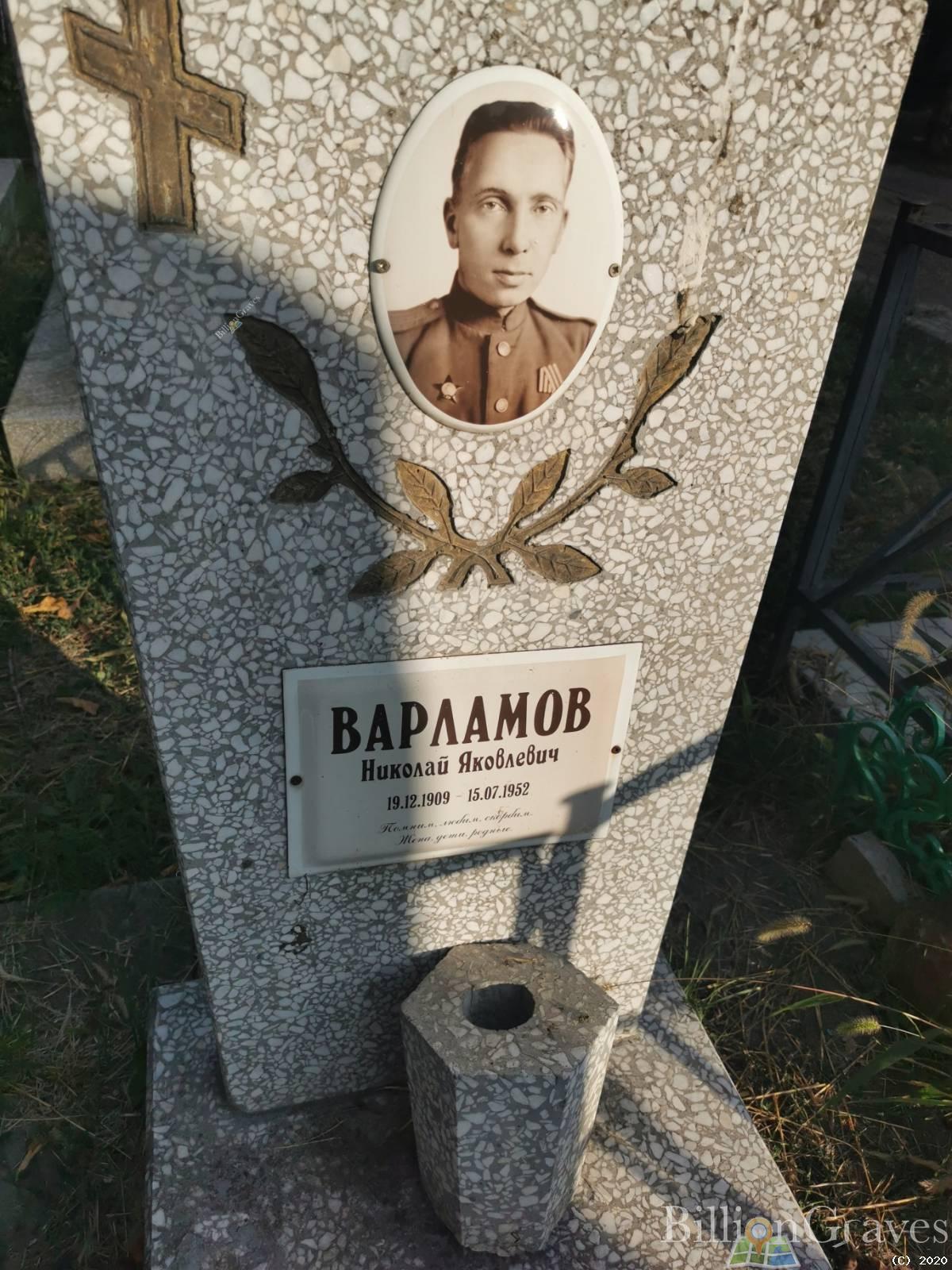 Варламов Николай Яковлевич