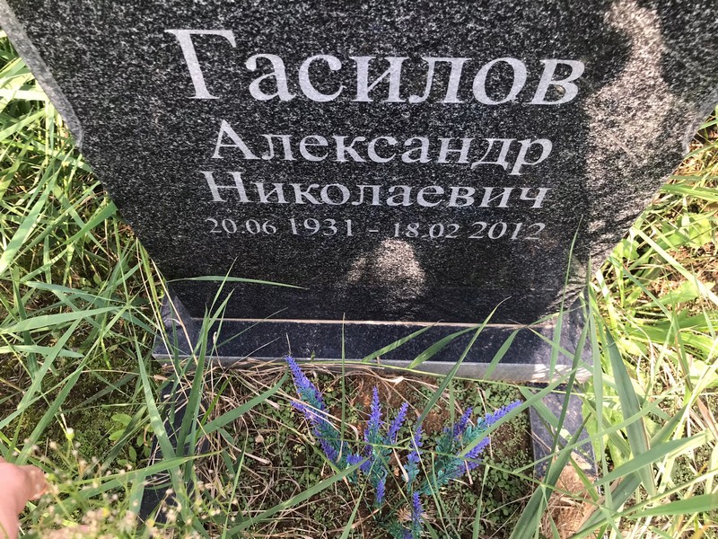 Гасилов