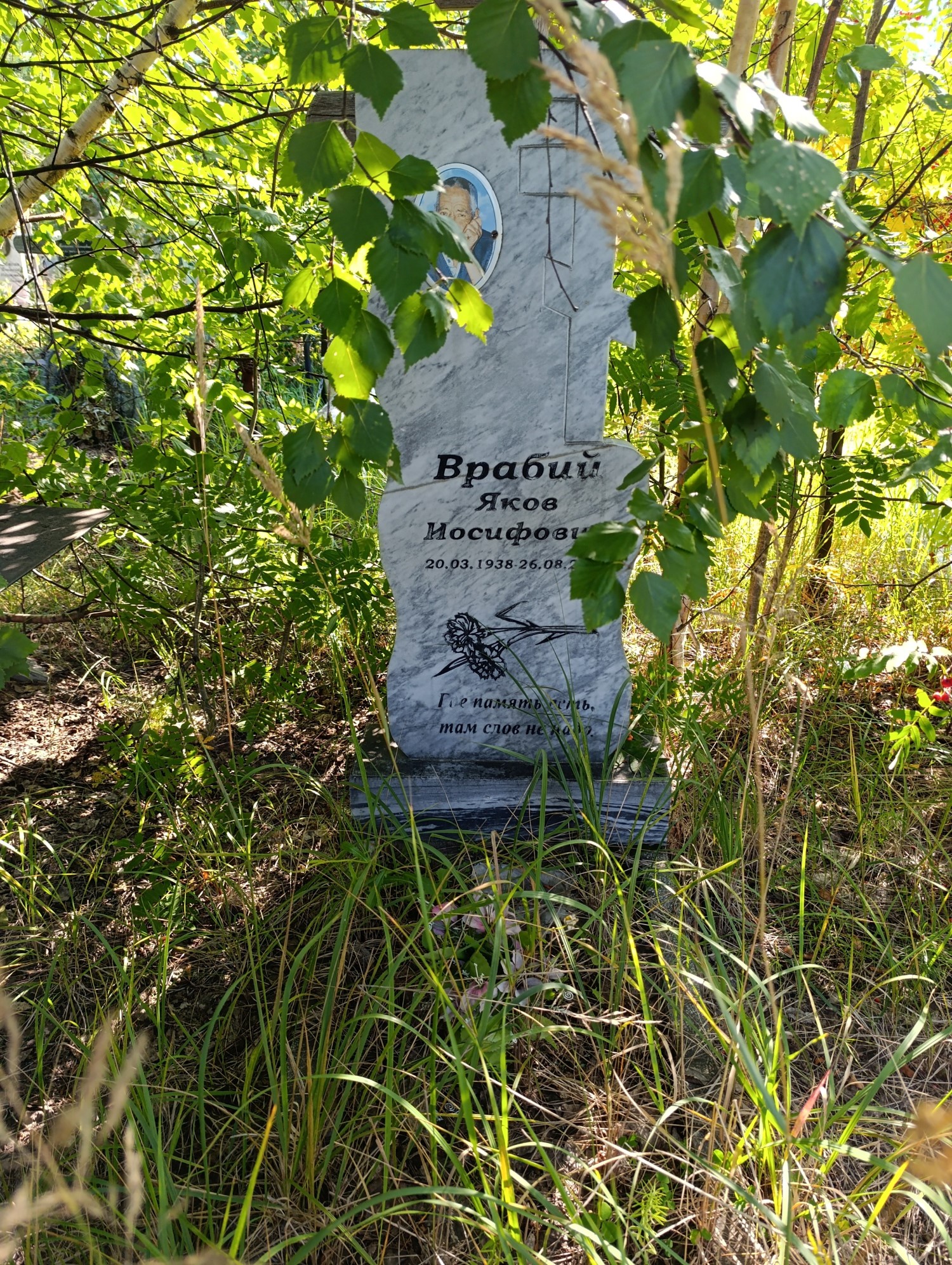 Врабич Яков Иосифович