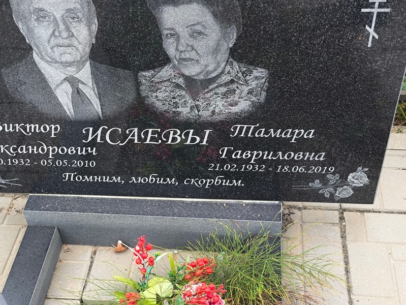 Исаев