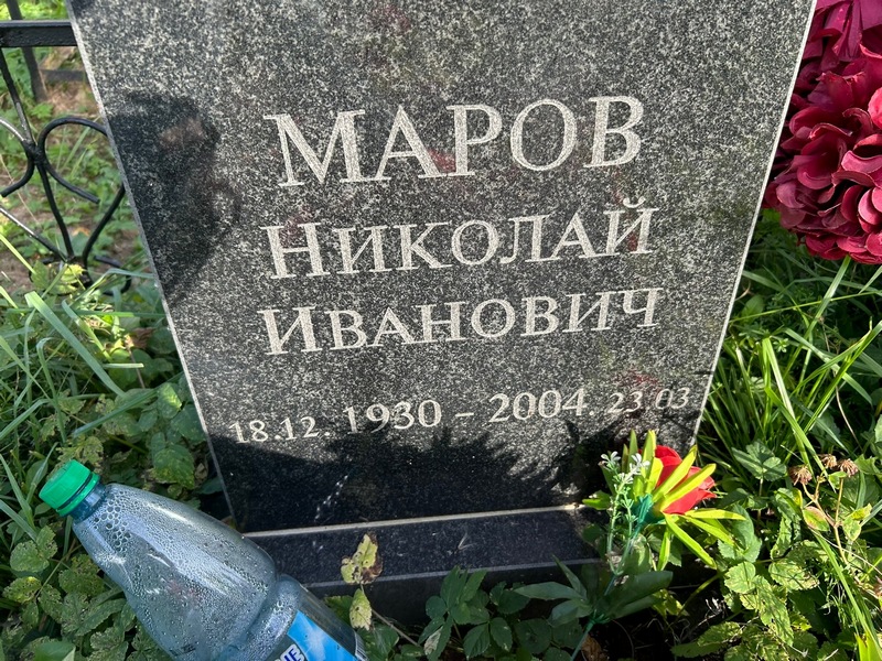 Маров