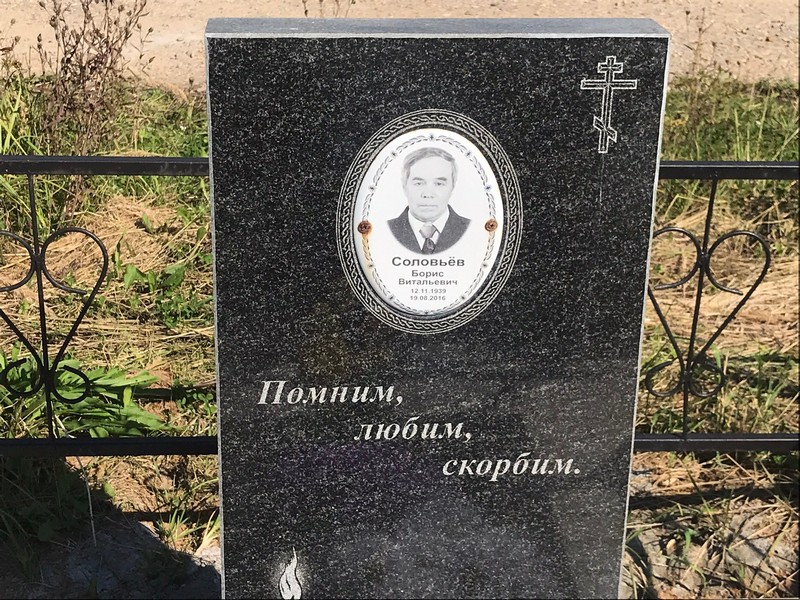 Соловьев