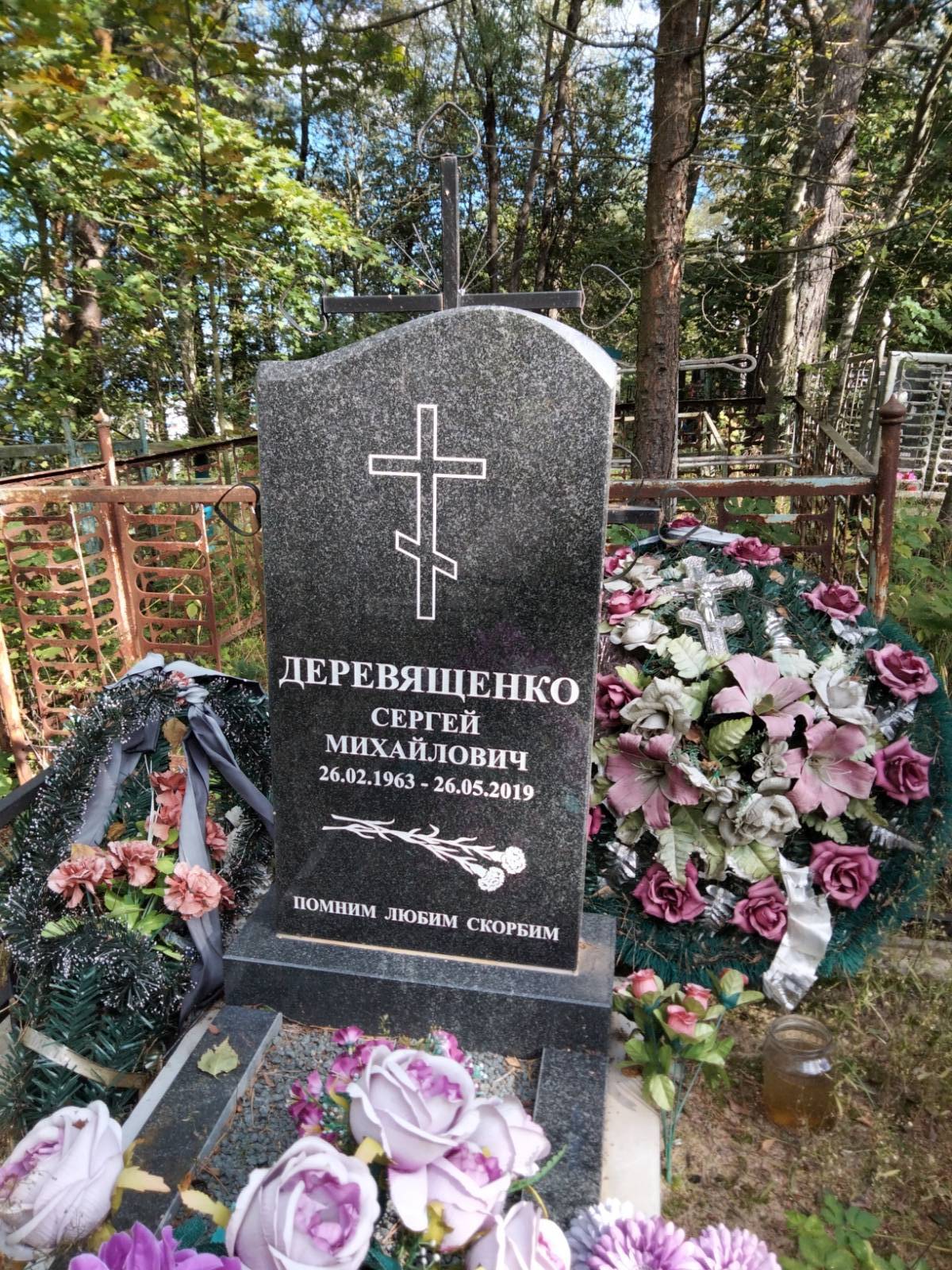 Деревященко Сергей Михайлович