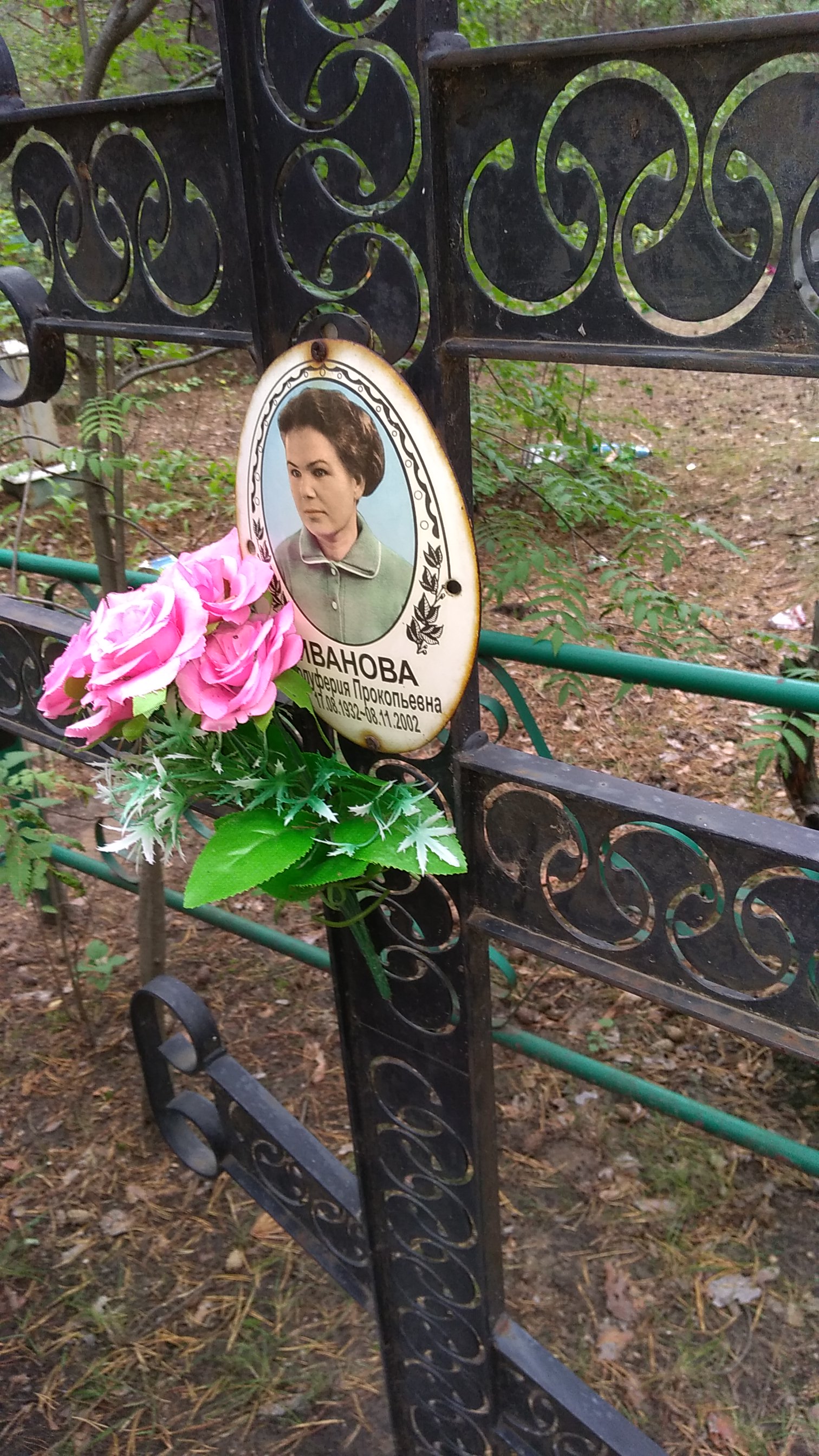 Иванова Прокопьевна