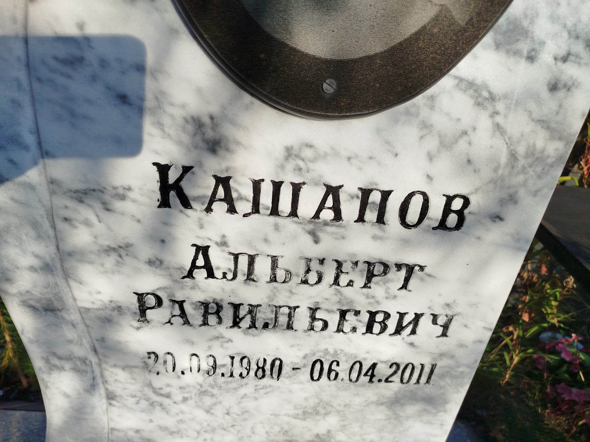 Кашапов Альберт Равильевич
