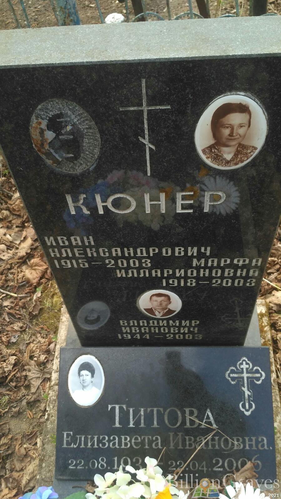 Титова Елизавета Ивановна