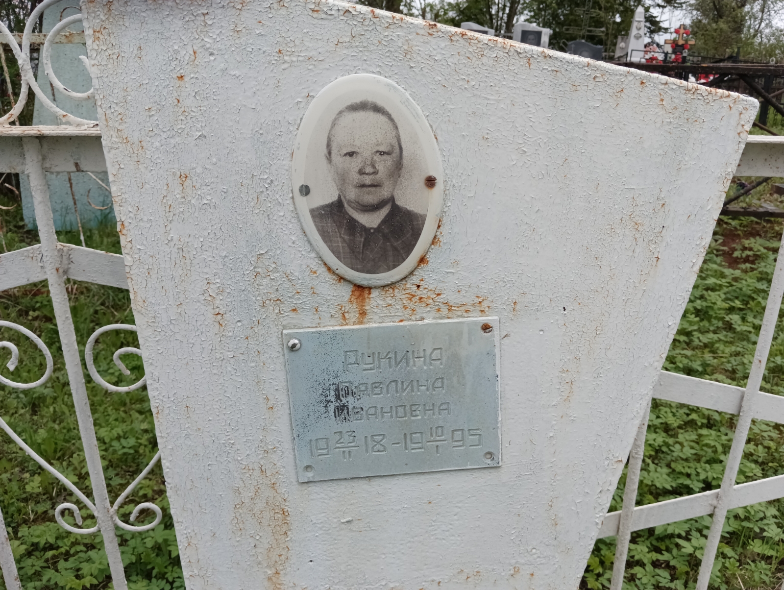 Рукина Павлина Ивановна