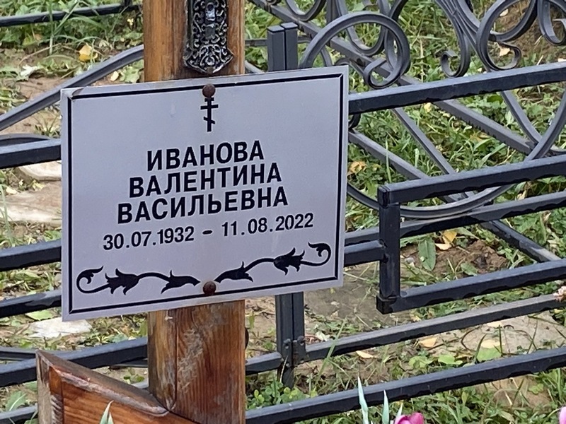 Иванова