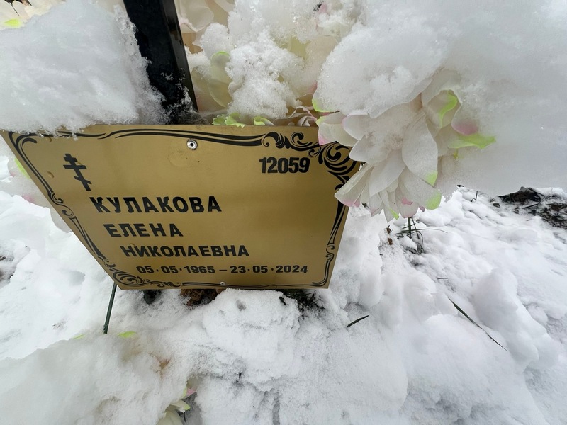 Кулакова