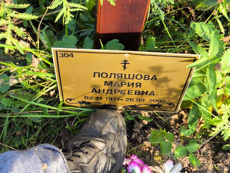Поляшова