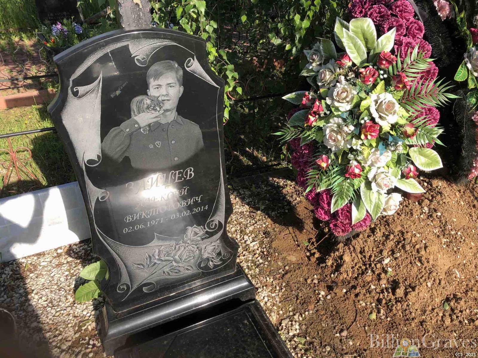 Зайцев Алексей Викторович