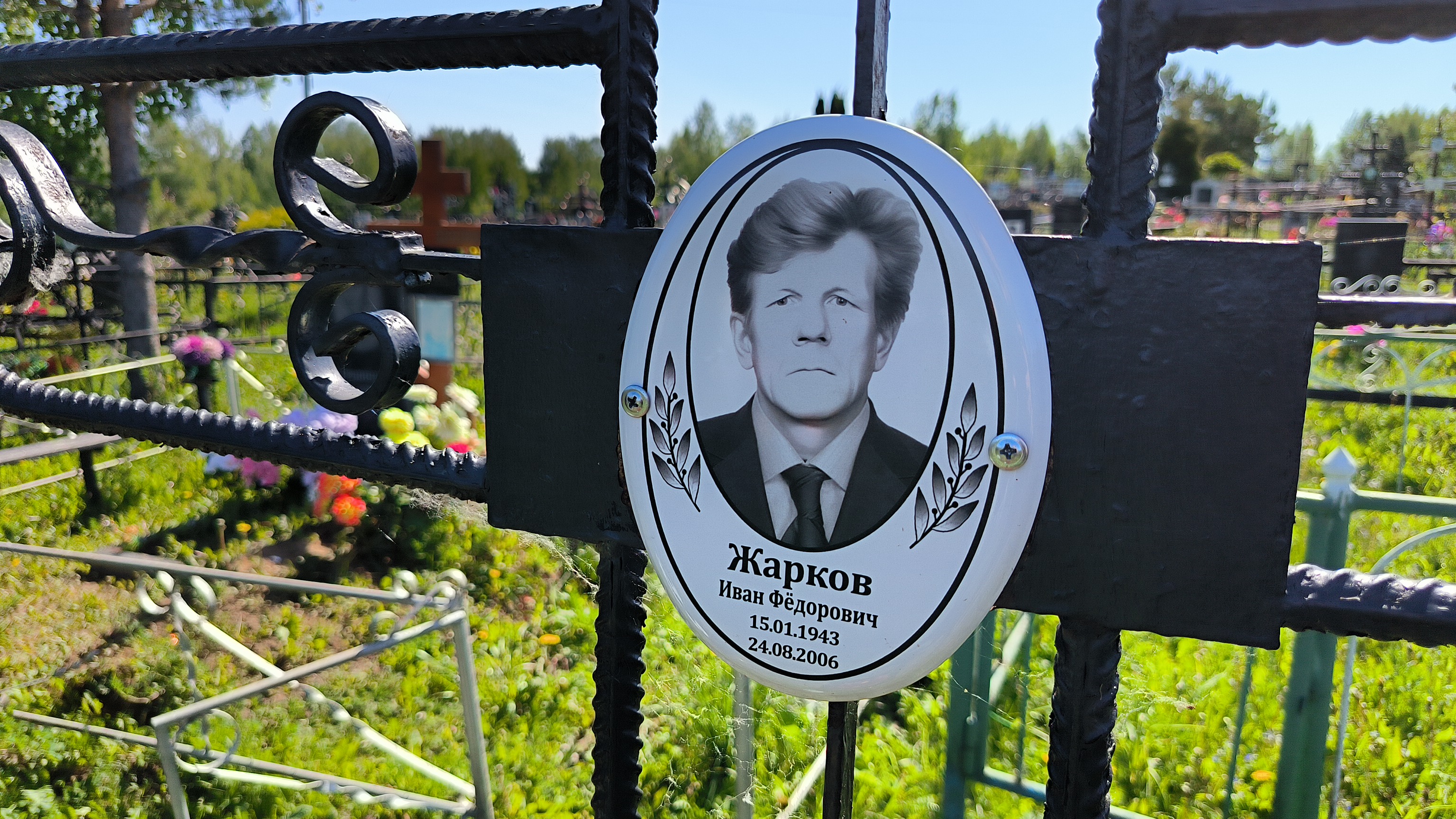 Жарков Иван Фёдорович