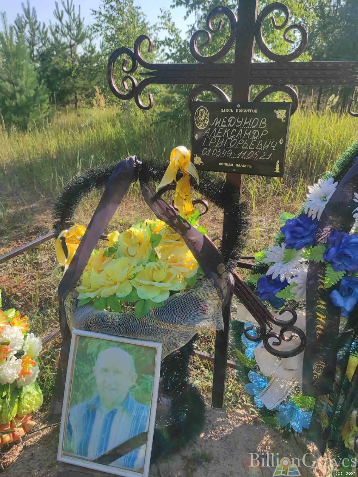 Медунов Александр Григорьевич