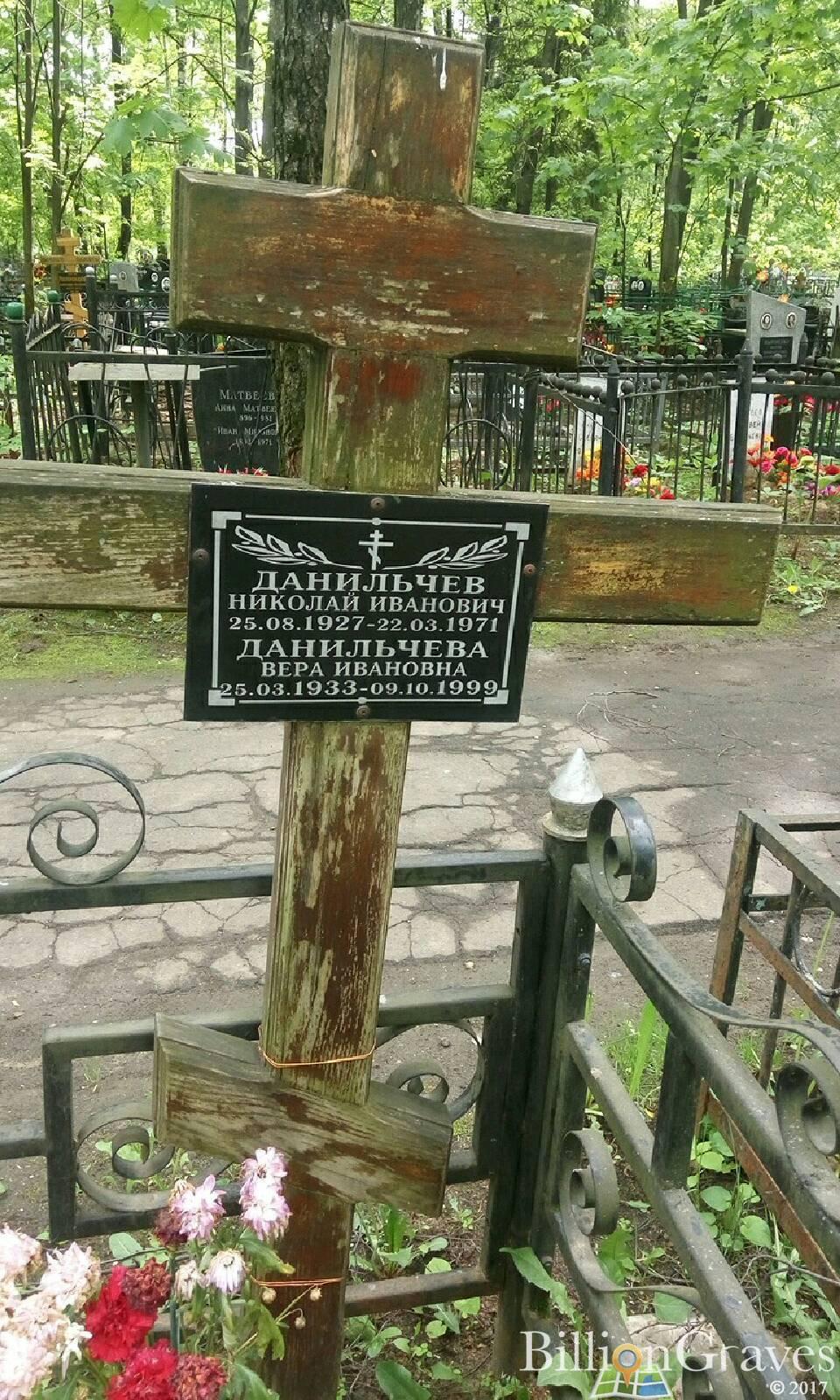 Данильчева Вера Ивановна