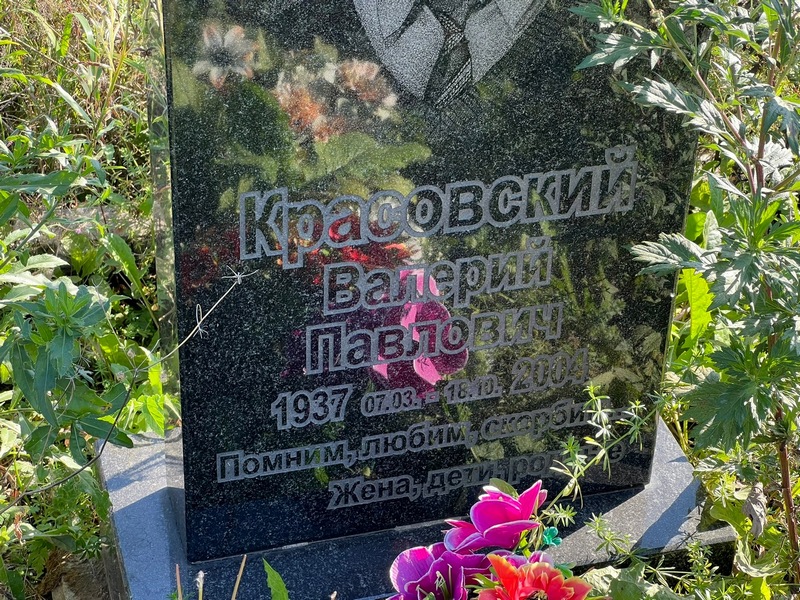 Красовский