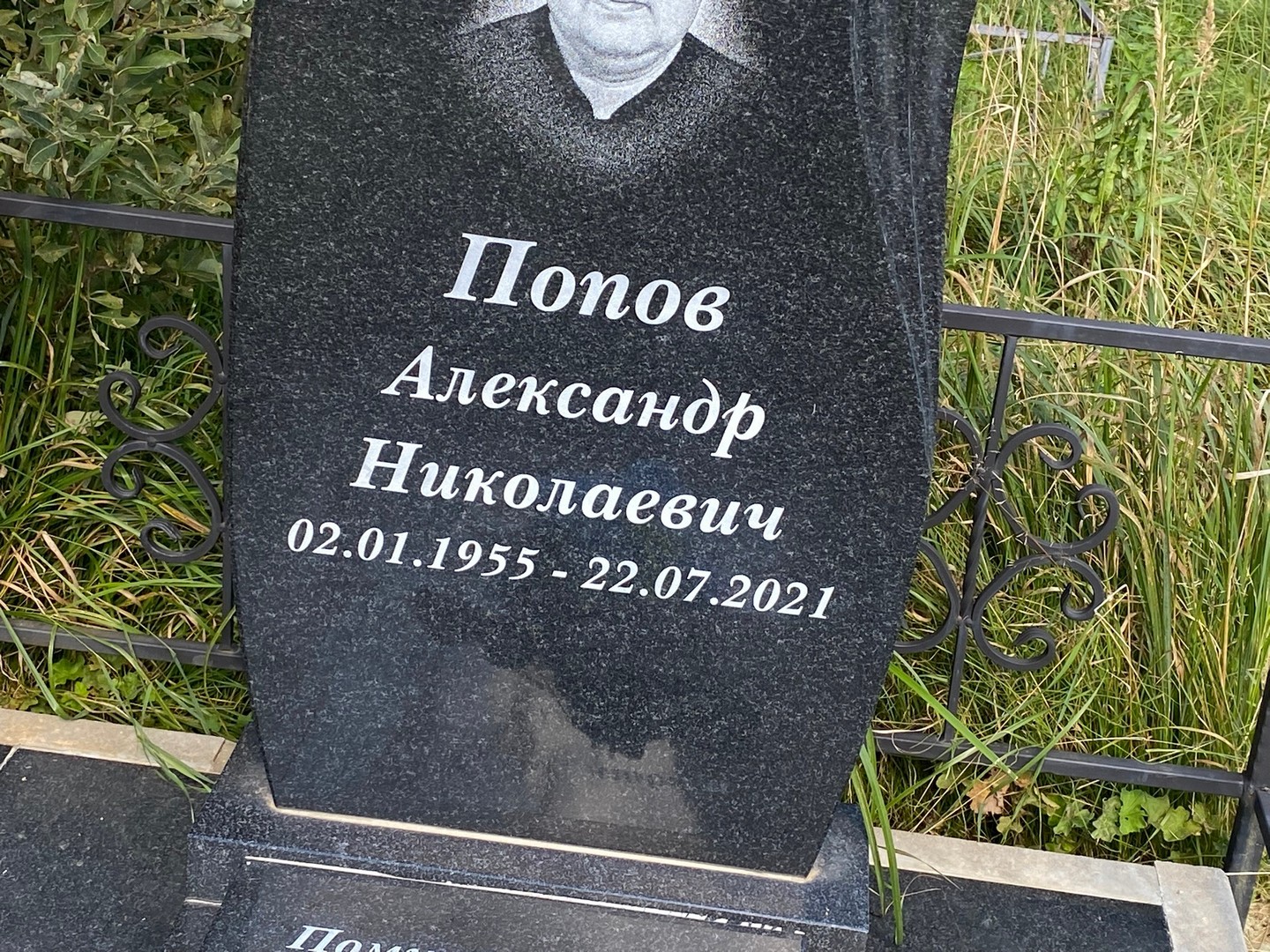Попов