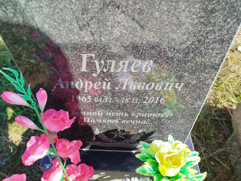 Гуляев