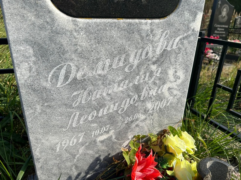 Наталия Демидова Леонидовна