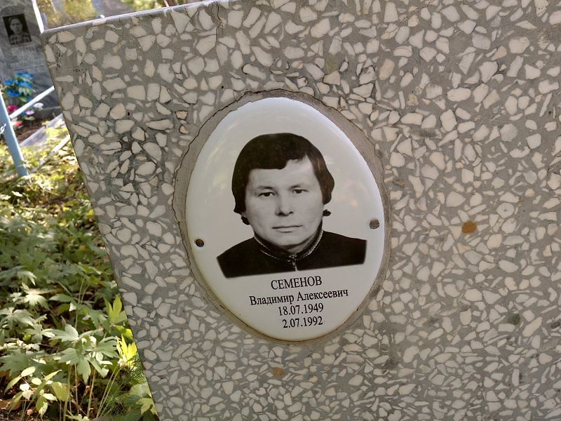 Семенов