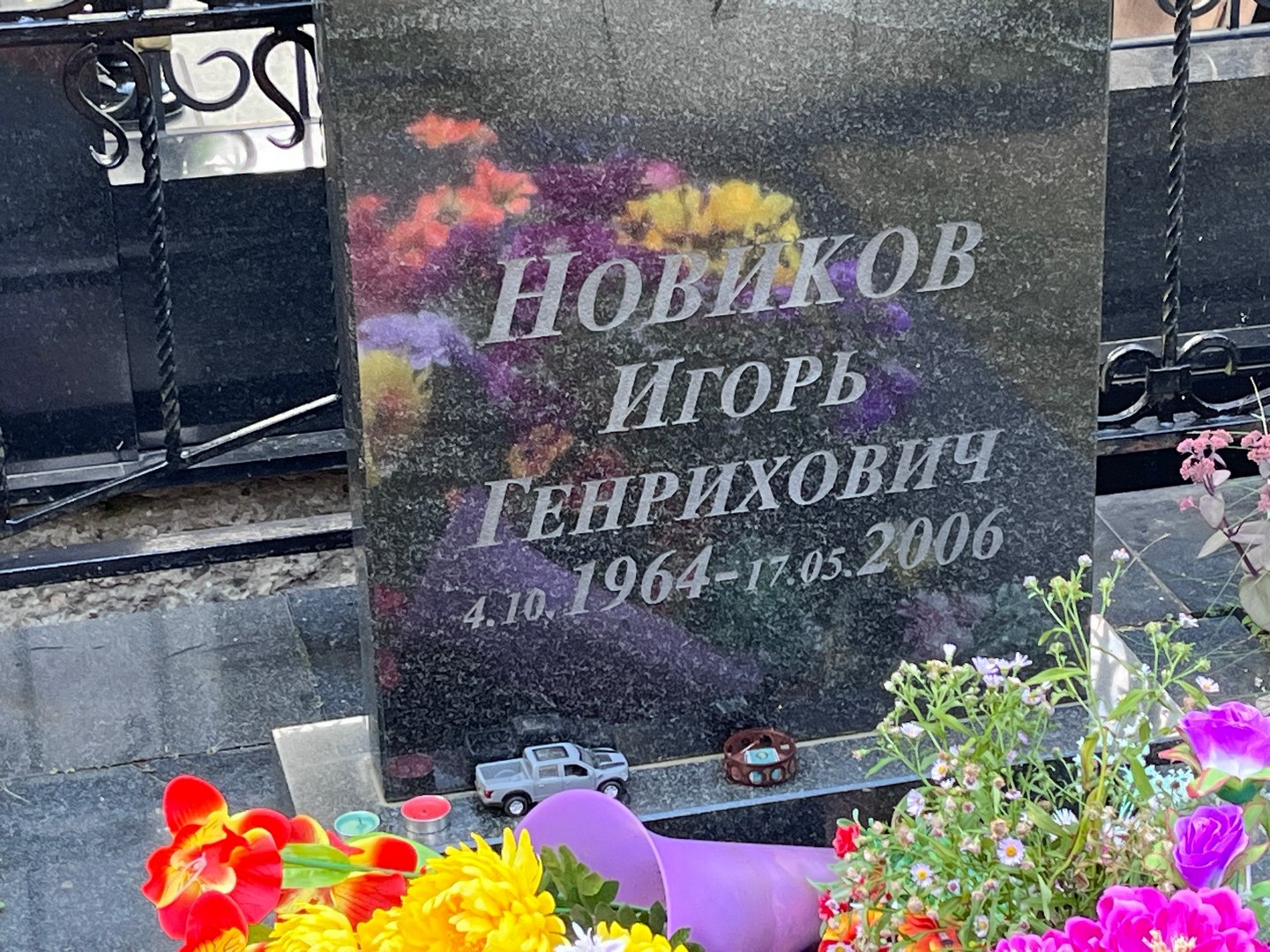 Новиков