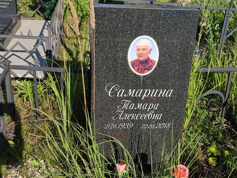 Самарина
