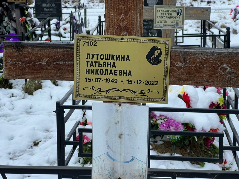 Лутошкина