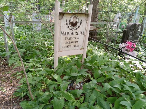 Марьясова Валентина Павловна