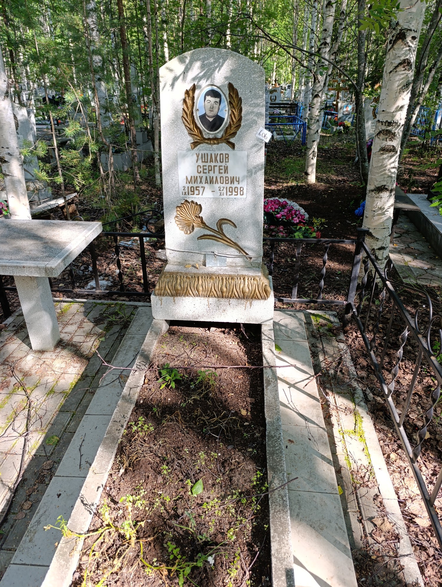 Ушаков Сергей Михайлович