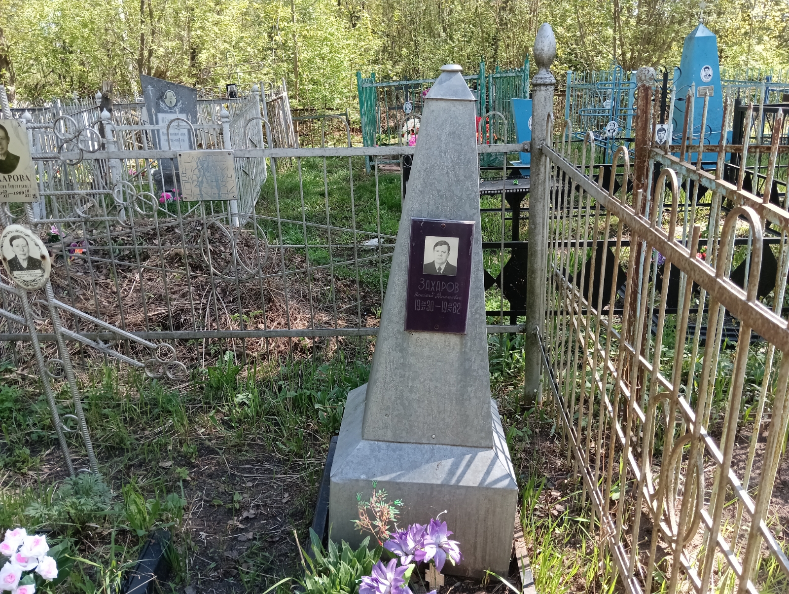 Захаров Николай Васильевич