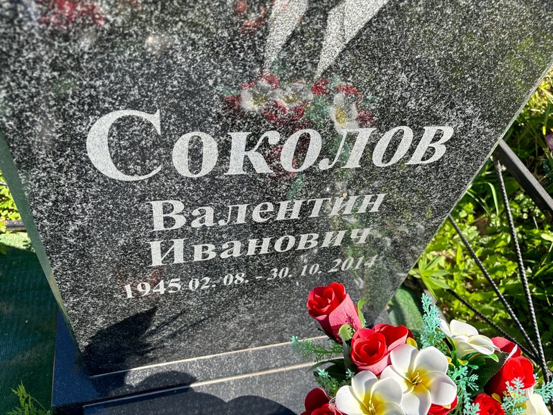 Соколов