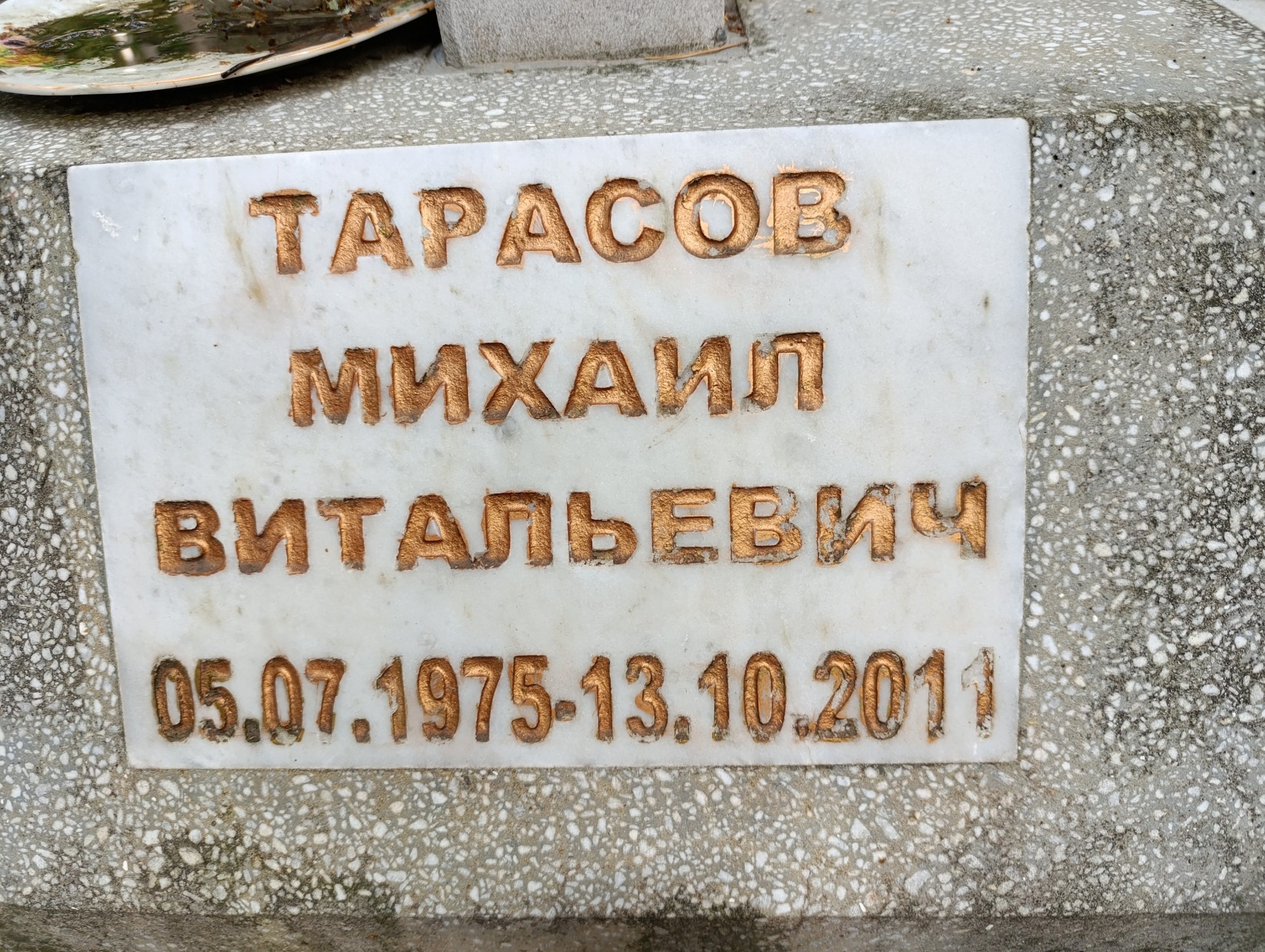 Тарасов Михаил Витальевич
