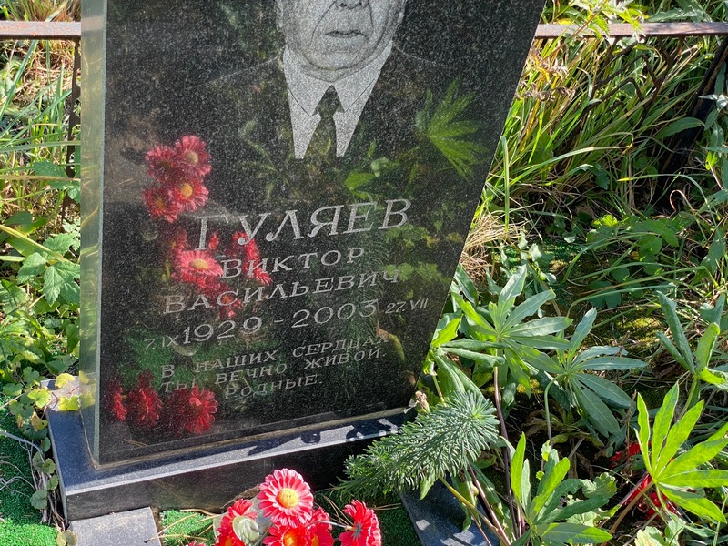 Гуляев
