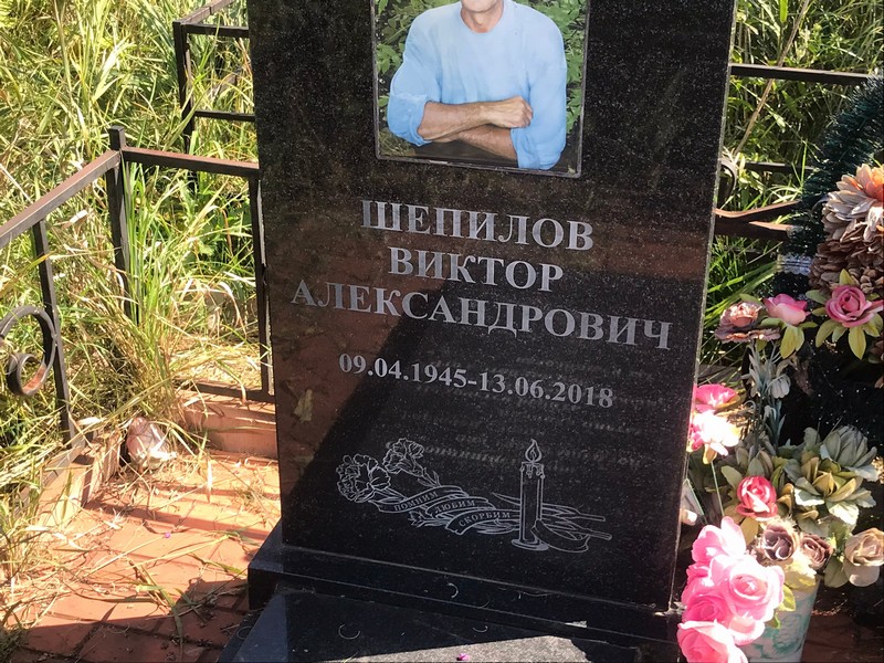 Шепилов