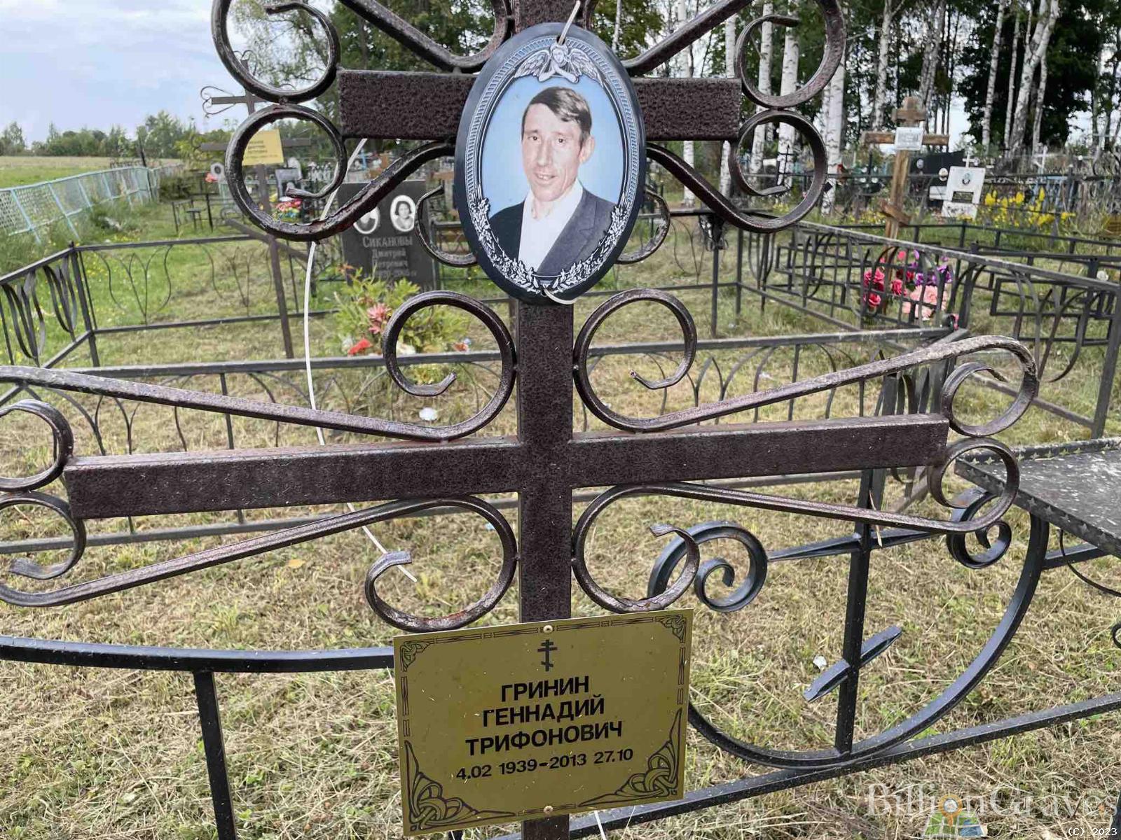 Гринин Геннадий Трифонович