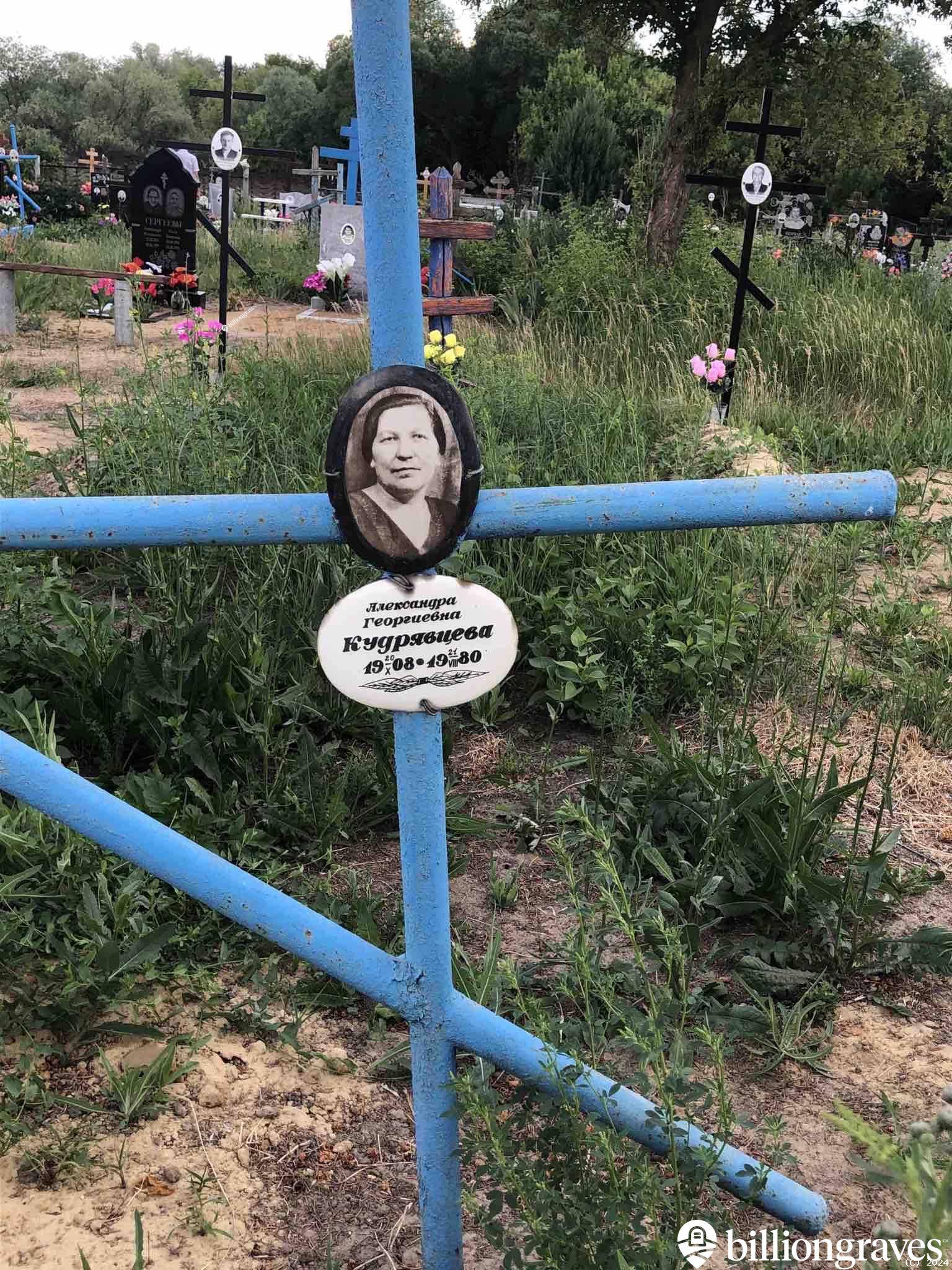 Кудрявцева Александра Георгиевна