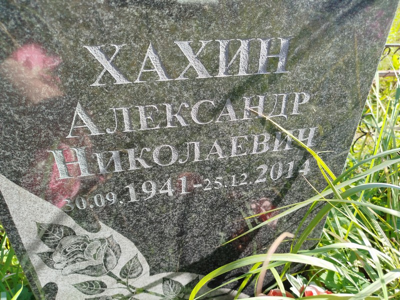 Хахин