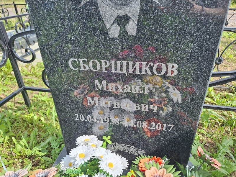 Сборщиков