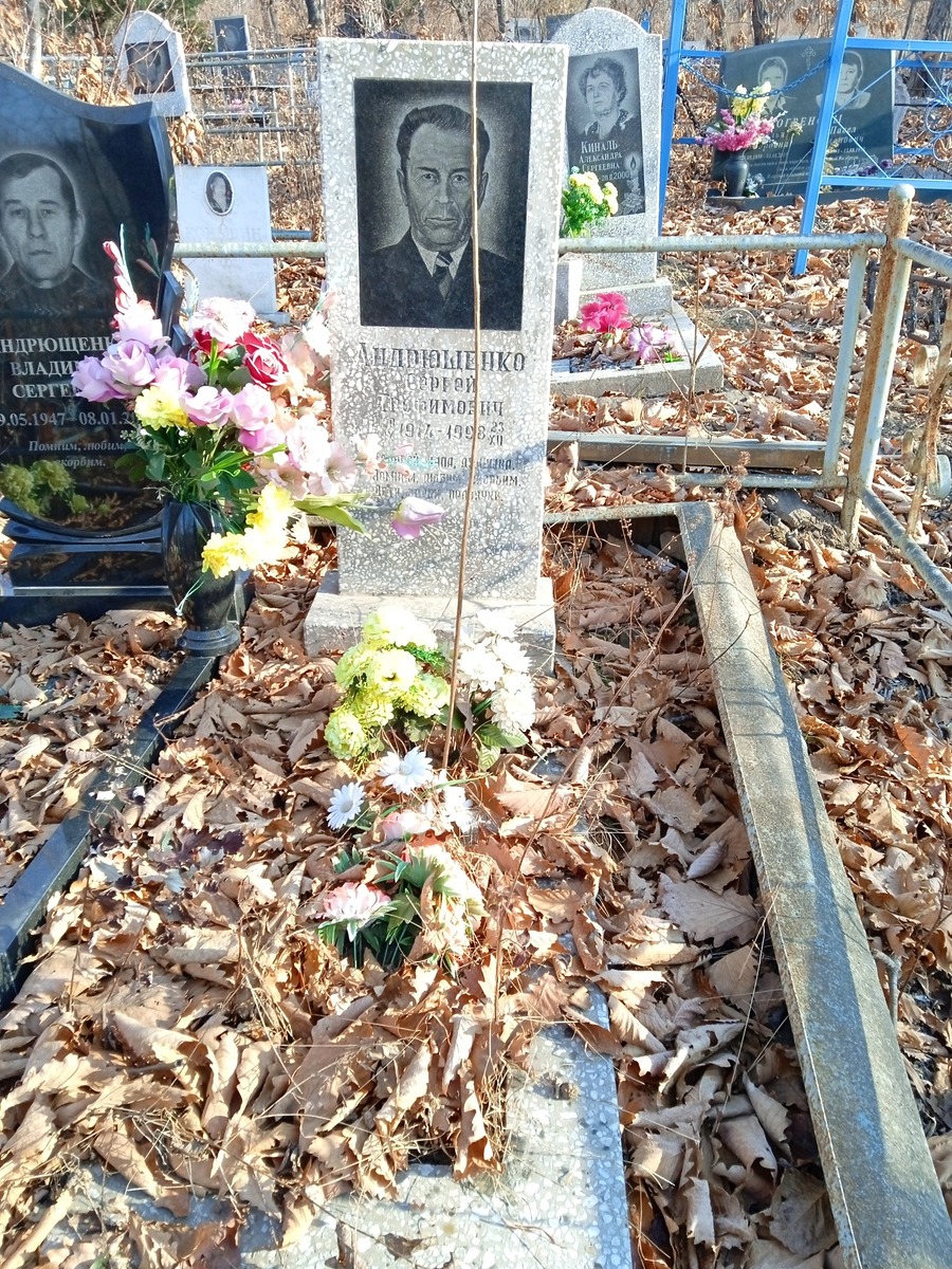 Андрющенко Сергей Трофимович