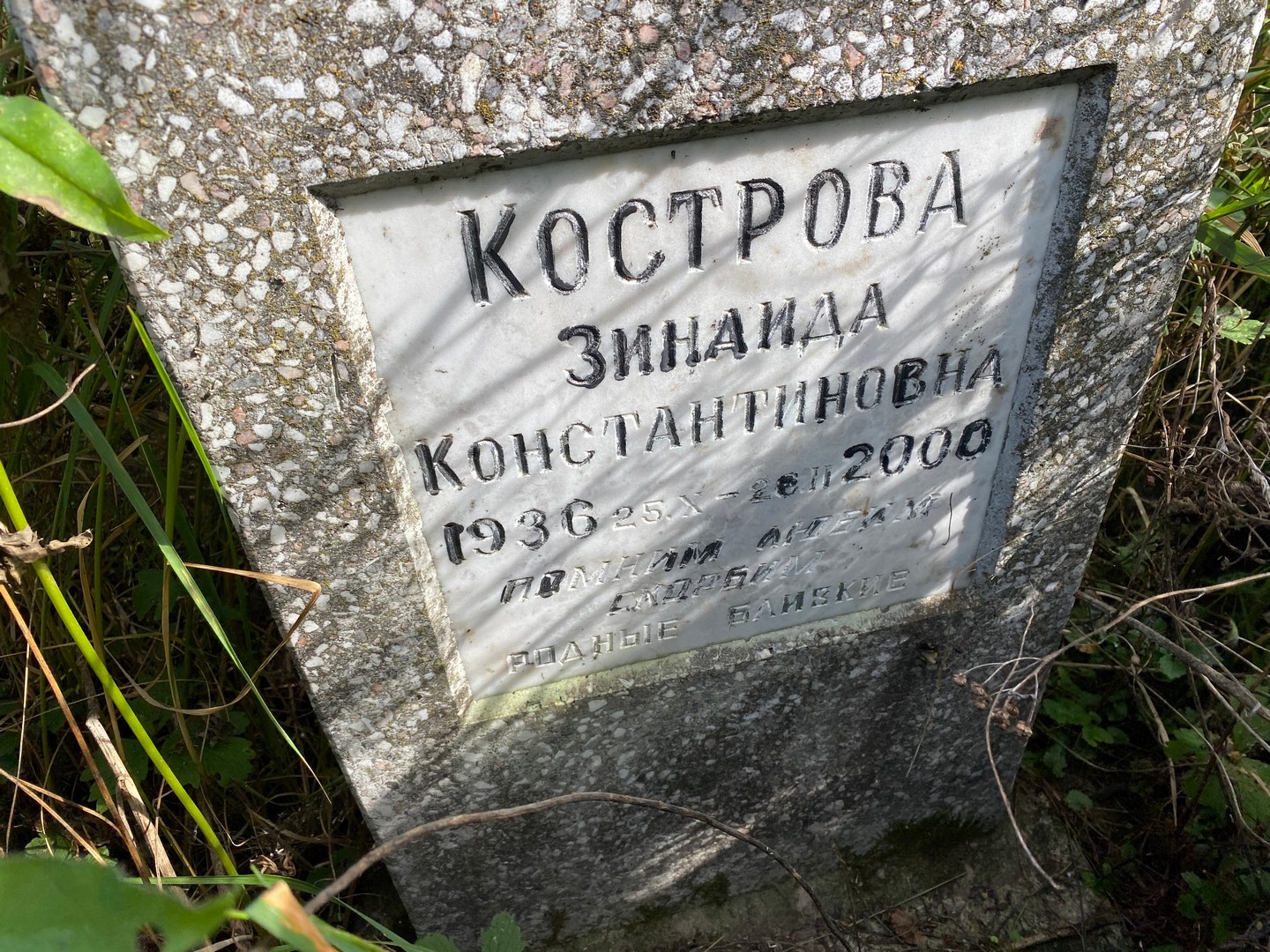 Кострова