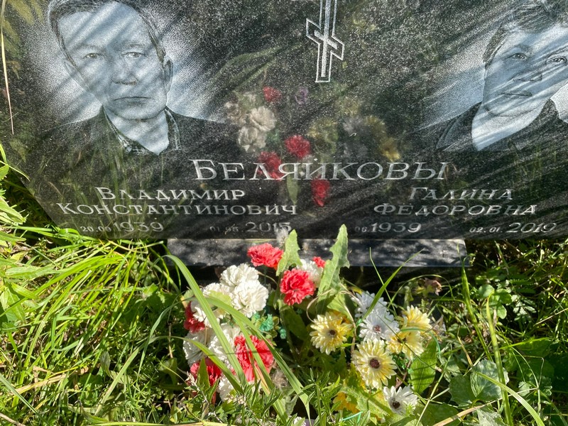 Беляков