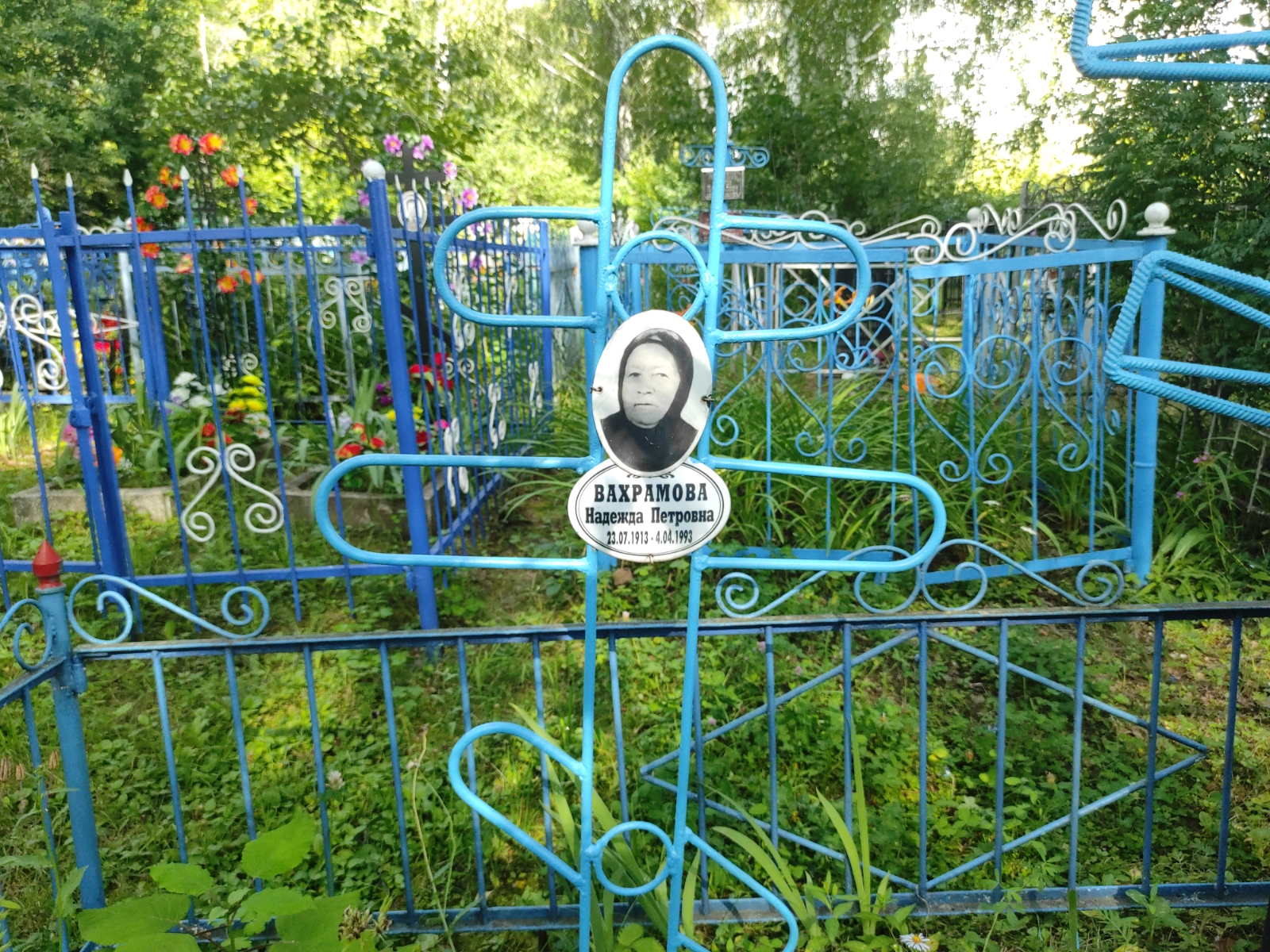 Вахрамова Надежда Петровна