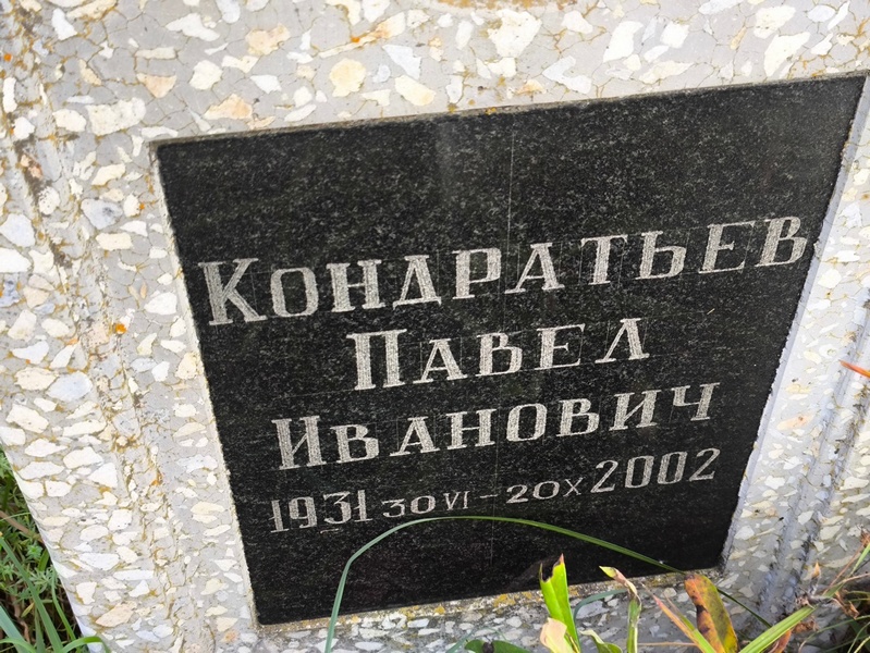 Кондратьев