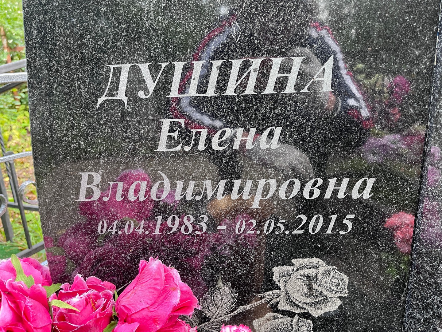 Душина