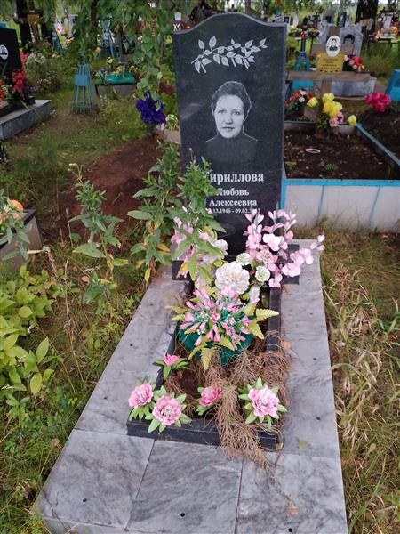Кириллова Любовь Алексеевна